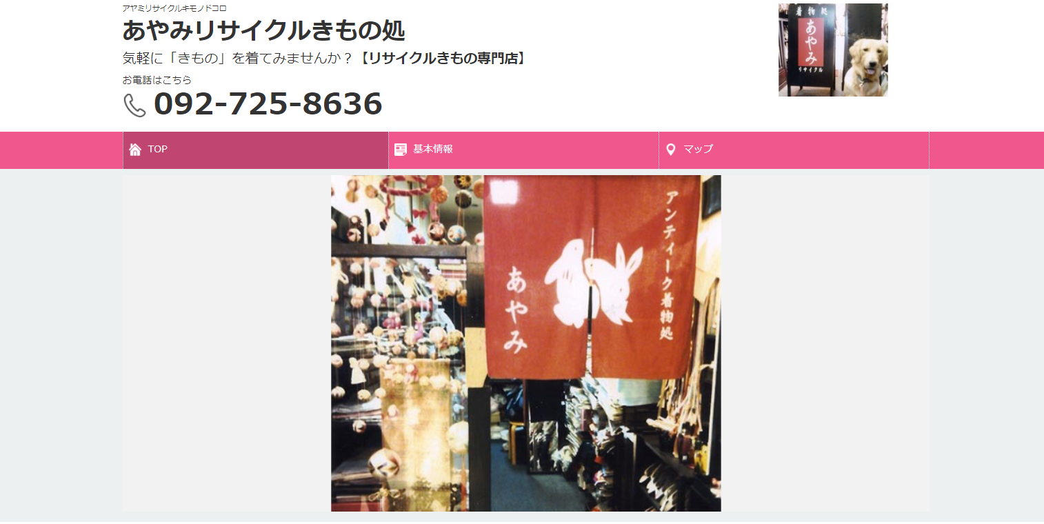 福岡県でおすすめの着物買取店