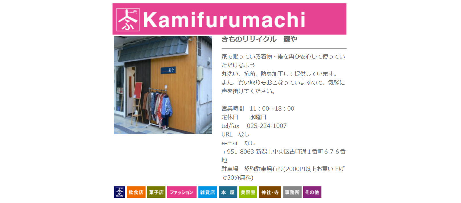新潟県でおすすめの着物買取店をまとめました