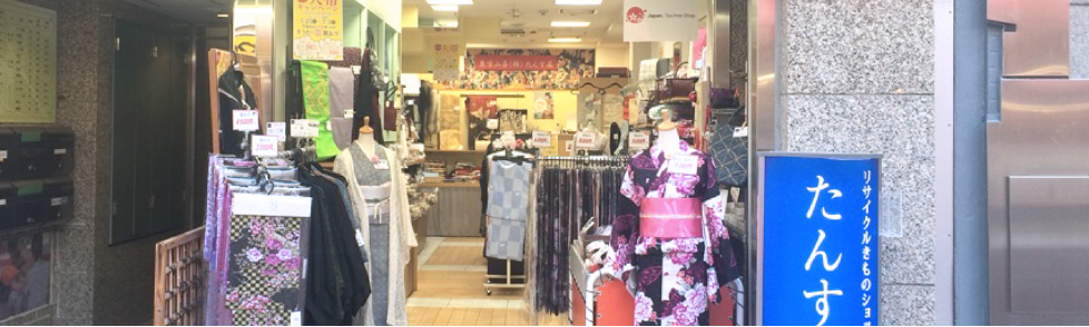 神奈川県でおすすめの着物買取店をまとめました