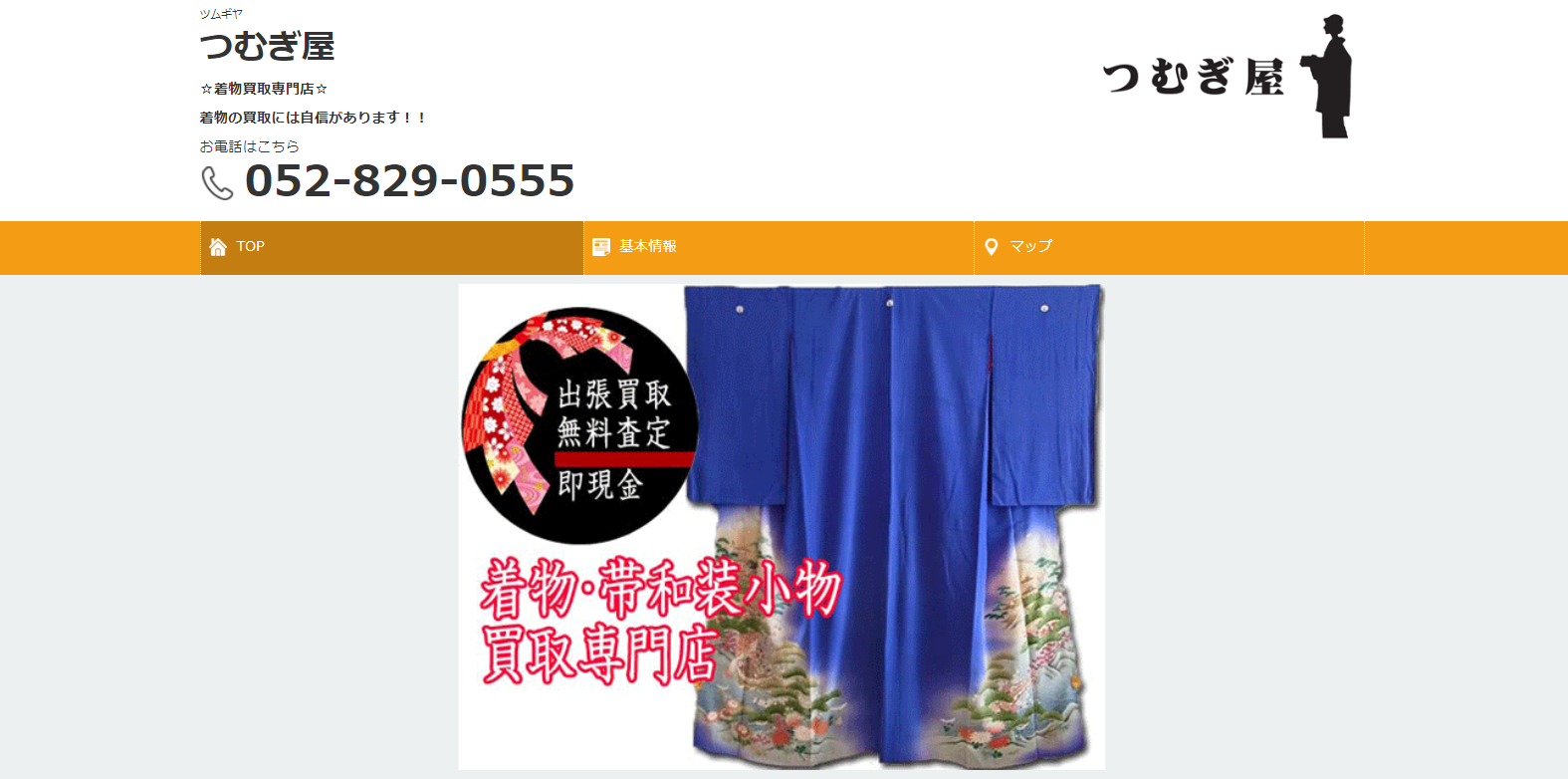 愛知県名古屋市でおすすめの着物買取の口コミ評判
